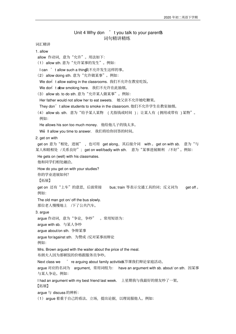 人教版英语八年级下册05词句精讲精练_第1页