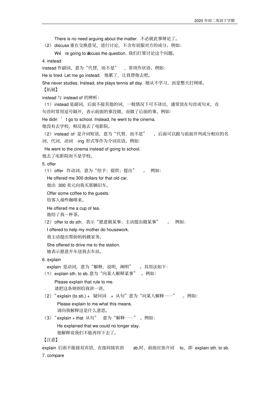 人教版英语八年级下册05词句精讲精练_第2页