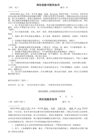 岗位危险书面告知书培训资料