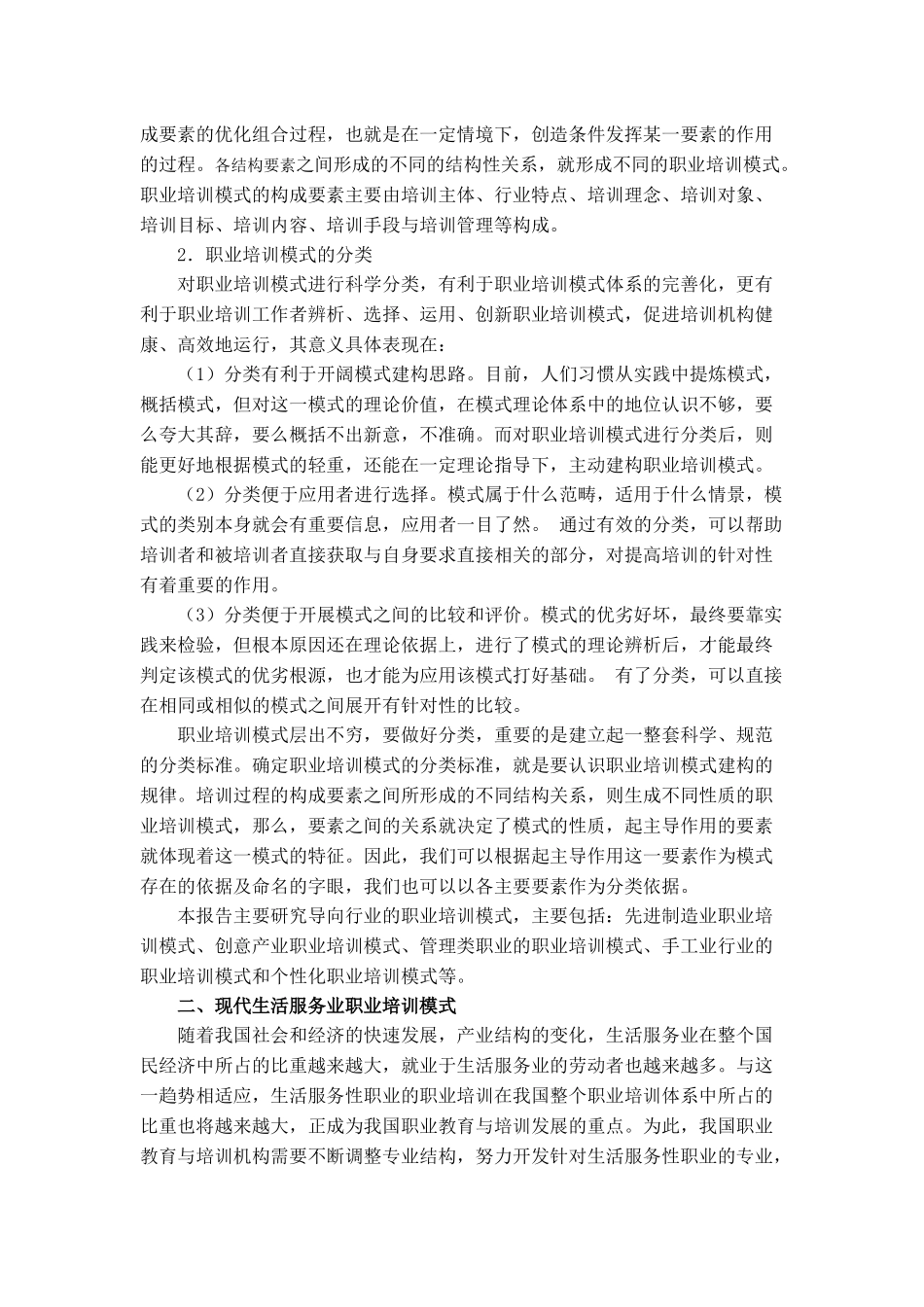 导向行业的职业培训模式探讨_第3页