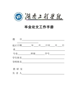 毕业论文工作手册-1