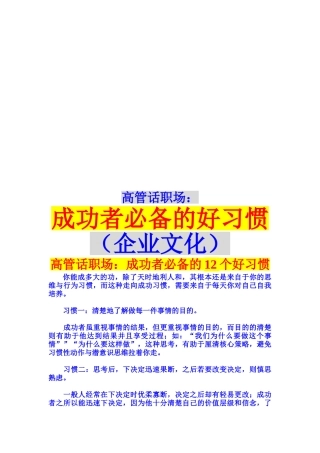 漫谈成功者必备的好习惯
