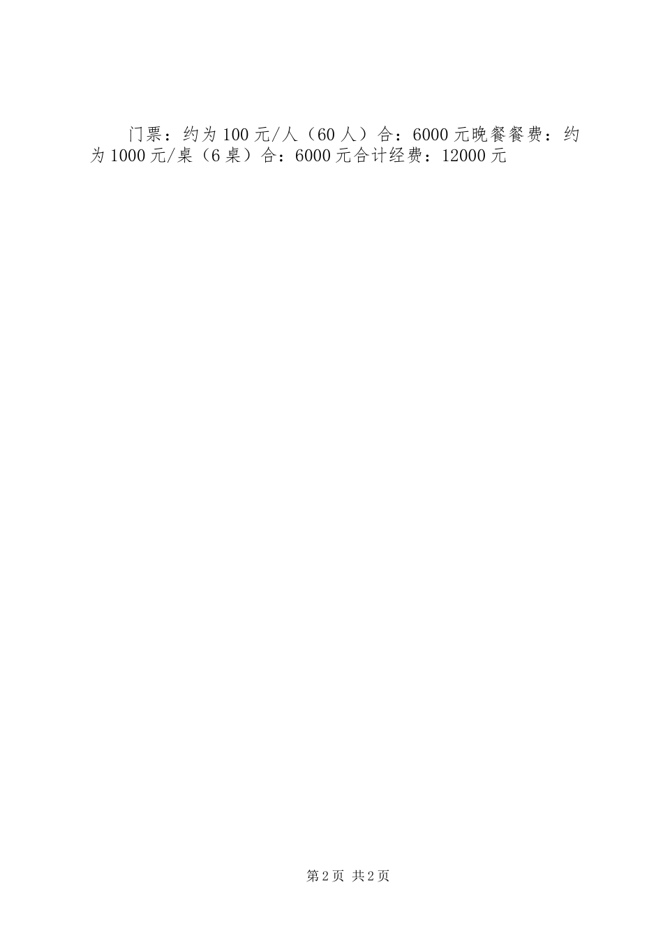 三八节活动实施方案 _第2页
