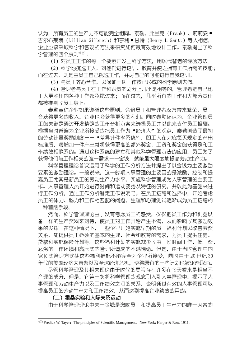 从人事管理到人力资源管理_第2页