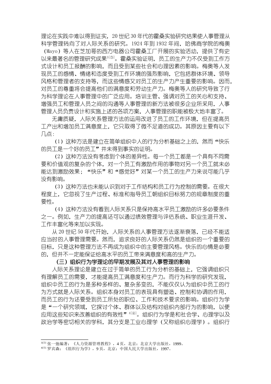 从人事管理到人力资源管理_第3页