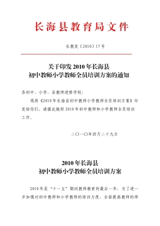 大连市中小学教师全员培训方案