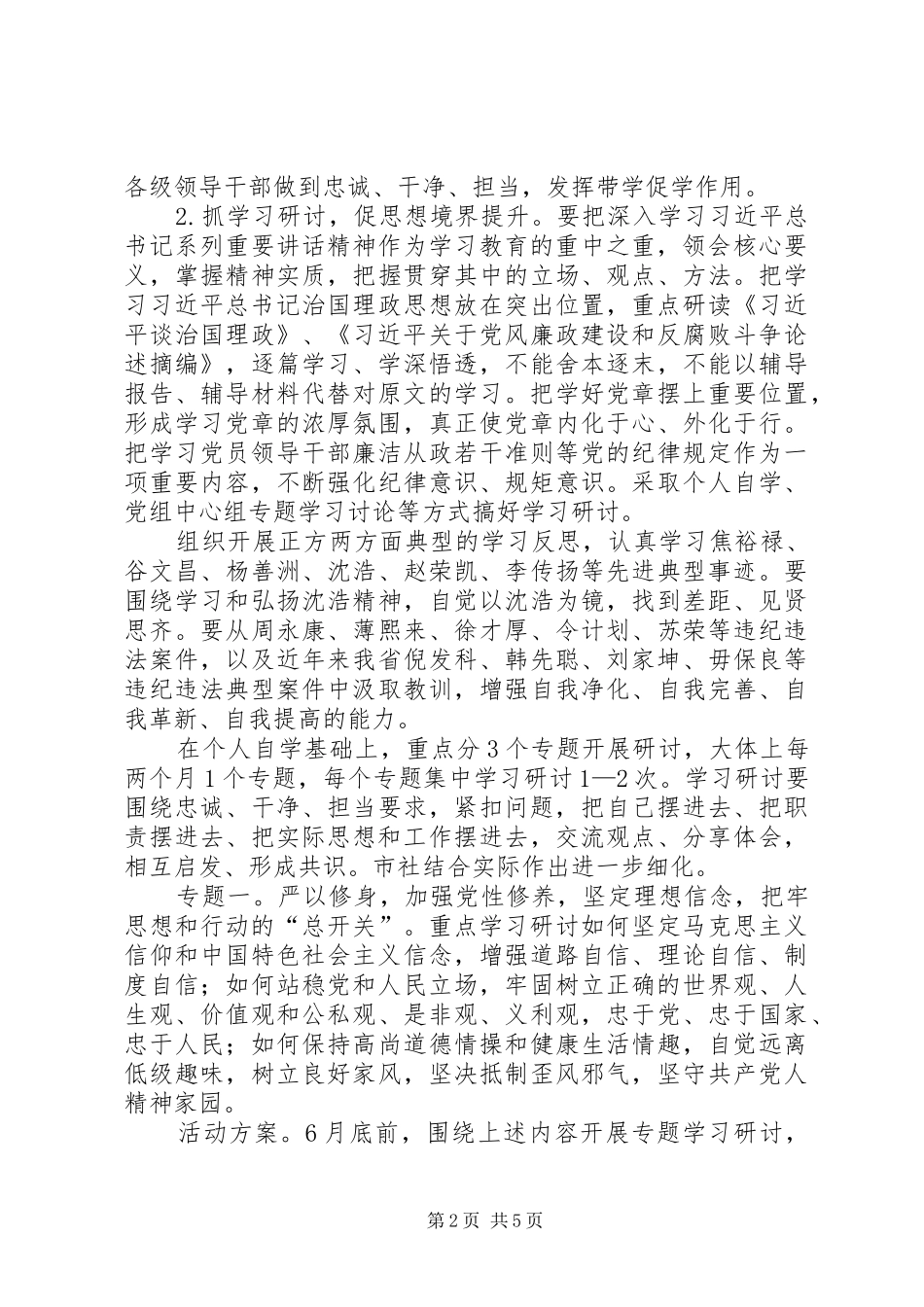 三严三实专题教育方案范本 _第2页