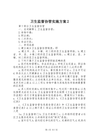 卫生监督协管方案2 (4)