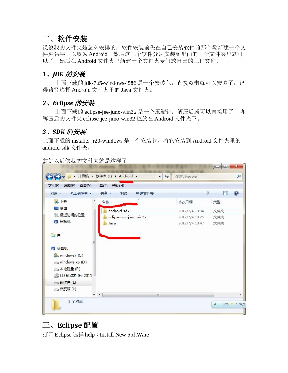 安卓入门笔记及开发环境搭建教程_第3页