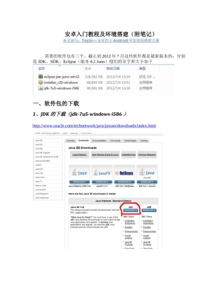 安卓入门笔记及开发环境搭建教程