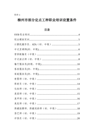 定点工种职业培训设置条件