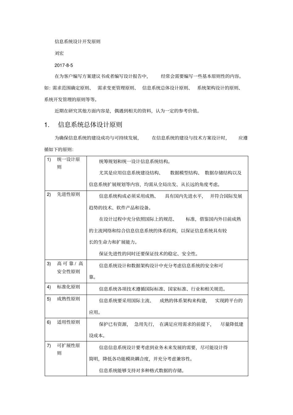 信息系统设计开发原则_第1页