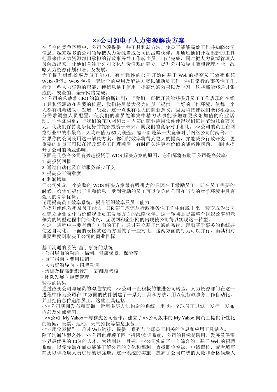 某公司人力资源解决方案_第1页