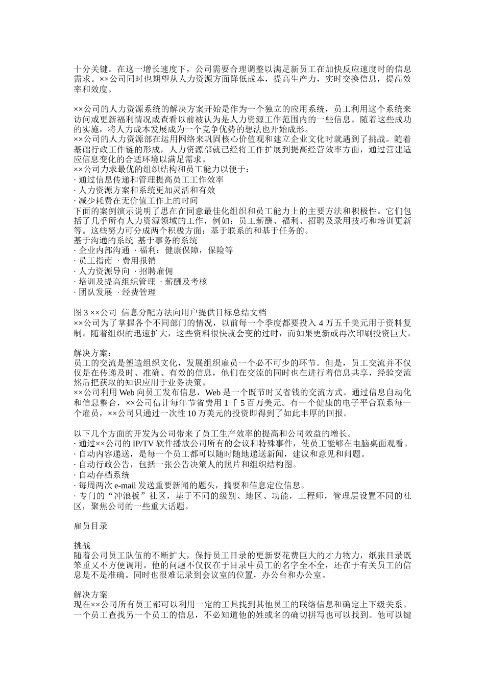 某公司人力资源解决方案_第3页