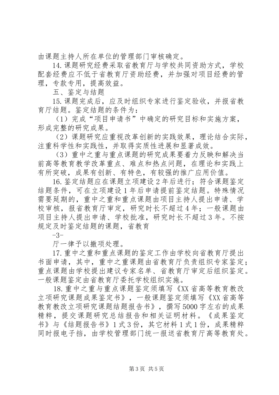 XX省高等教育综合改革试点方案 _第3页