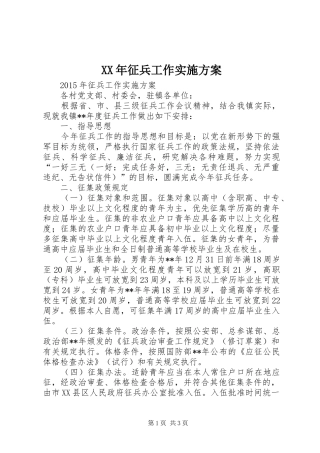 XX年征兵工作方案 