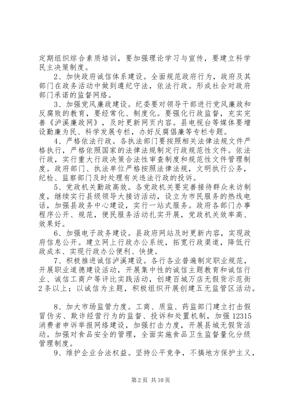 某县城在文明创建工作的实施方案 _第2页