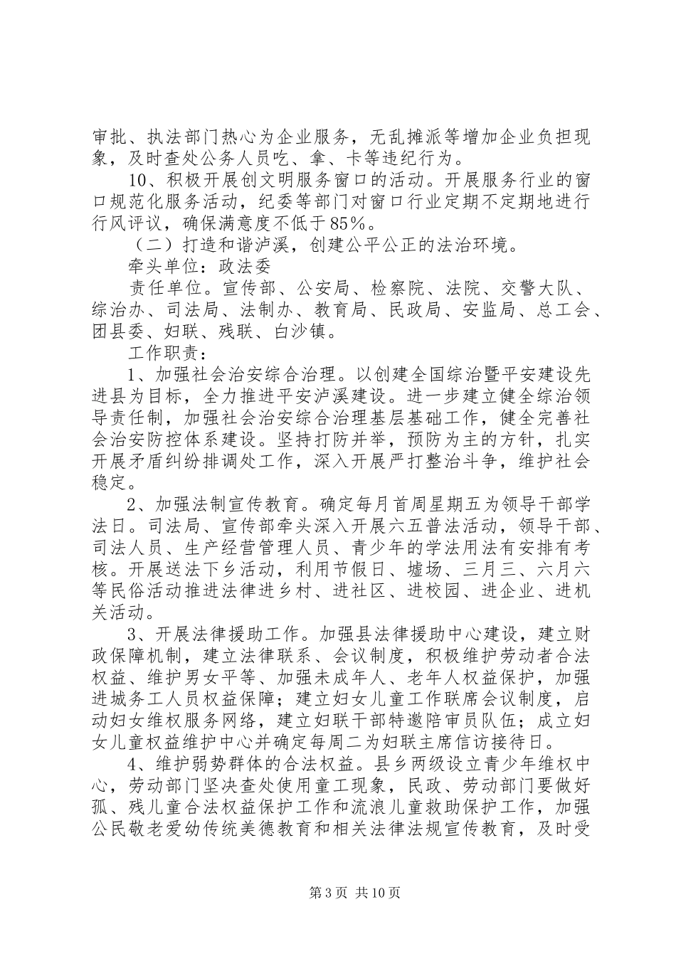 某县城在文明创建工作的实施方案 _第3页