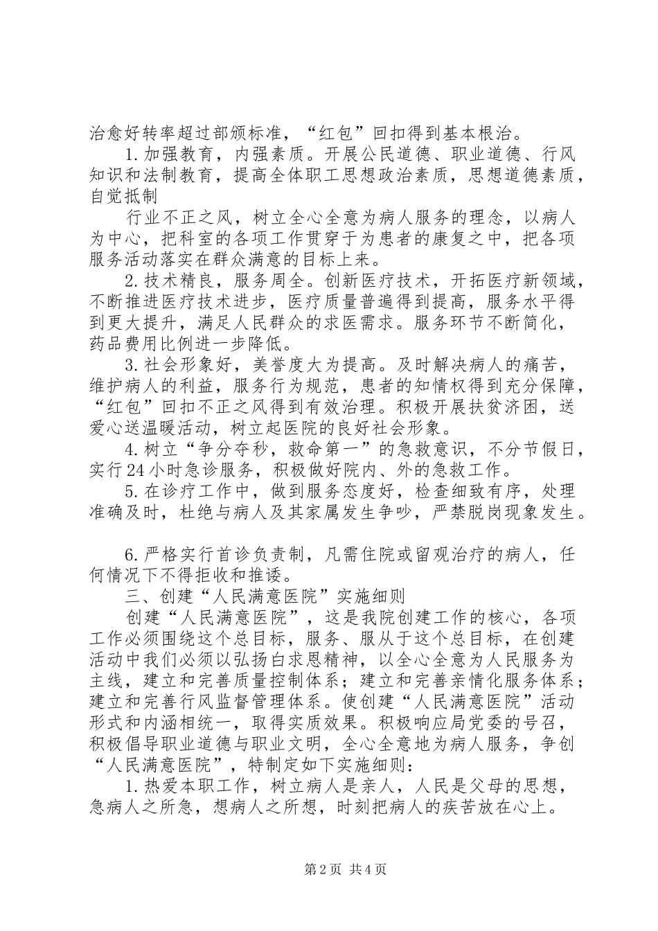 乡镇卫生院创建人民满意医院活动工作方案_第2页