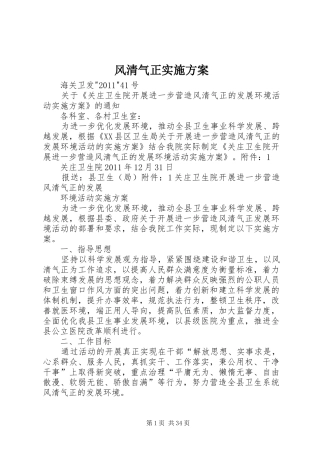 风清气正方案 