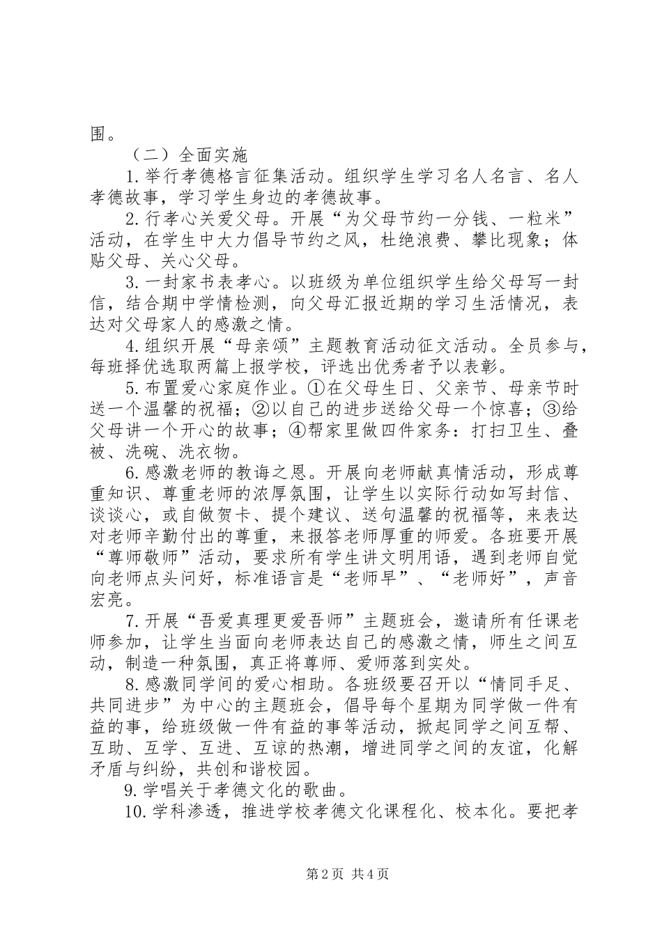 学校“孝德文化进校园”方案5篇 _第2页