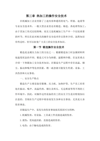 班组培训(安全技术篇)系列之 锻造安全技术