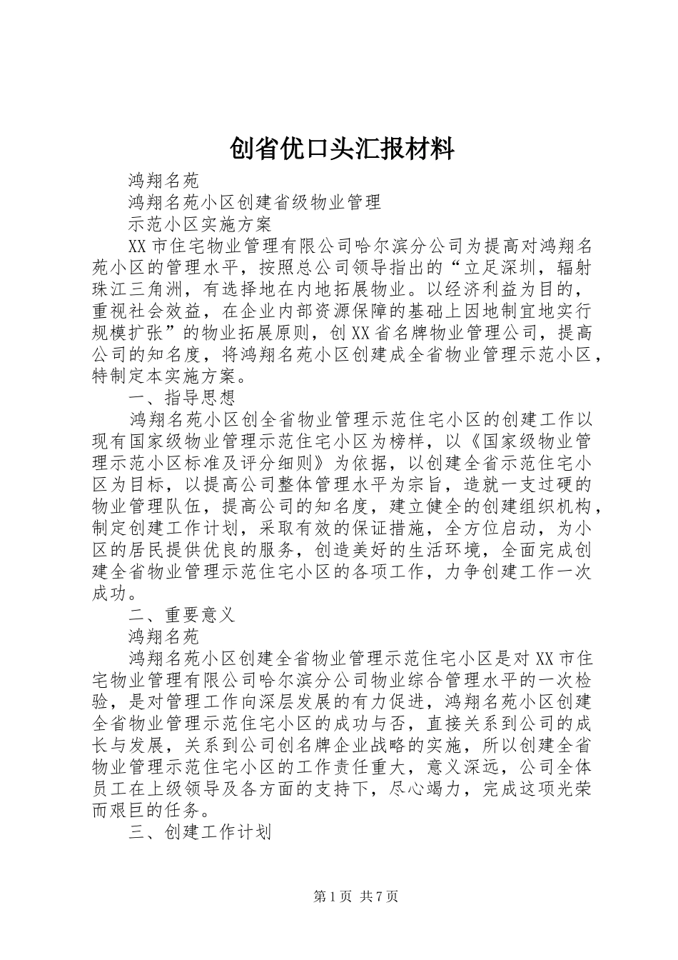 创省优口头汇报材料 _第1页