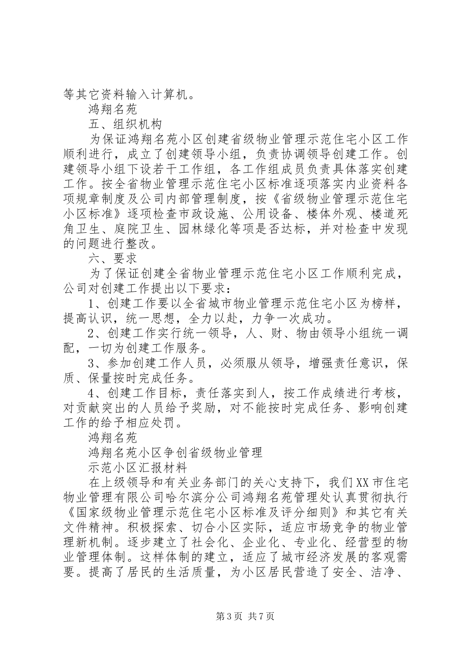 创省优口头汇报材料 _第3页