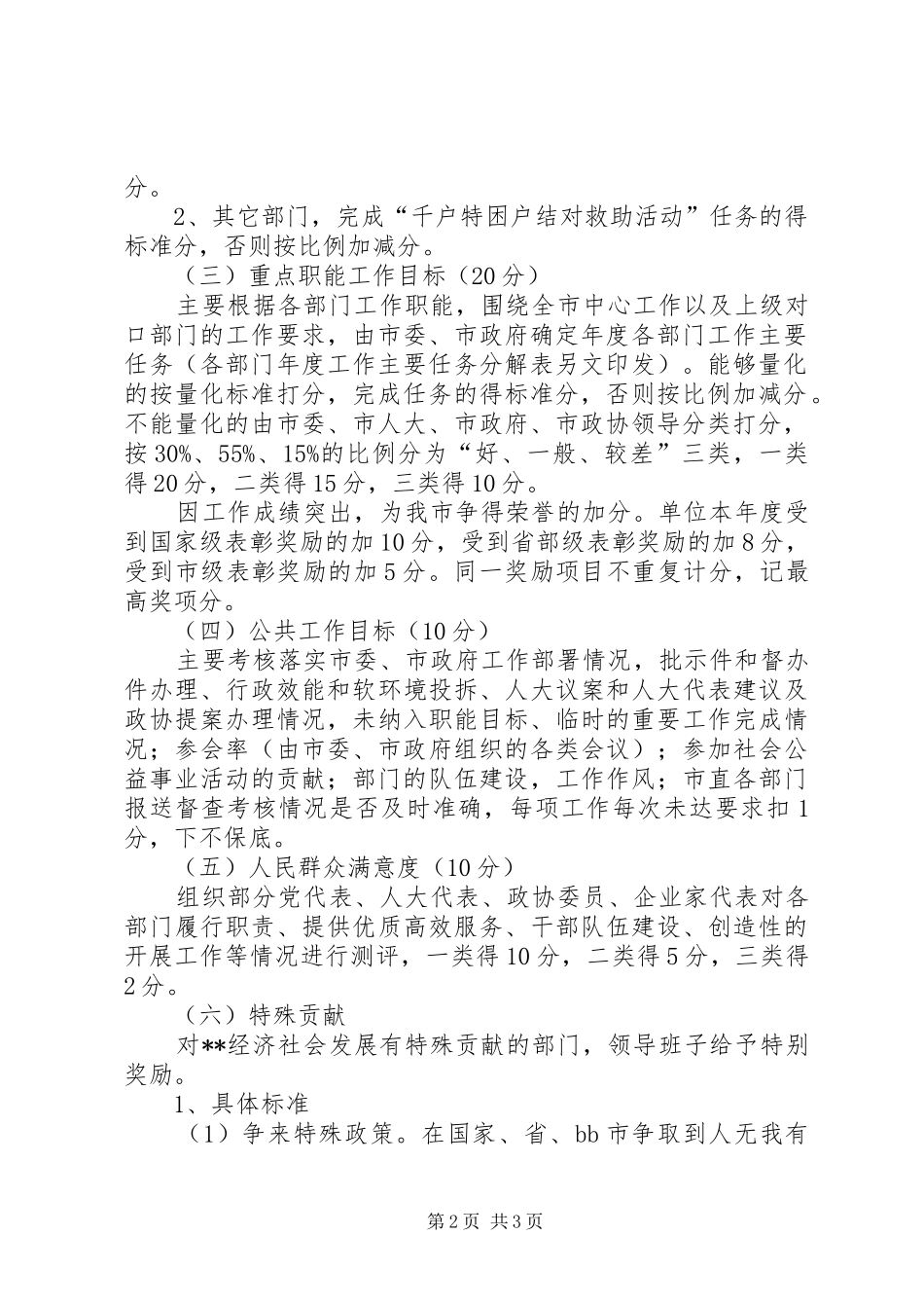 市直部门工作考核实施方案 _第2页
