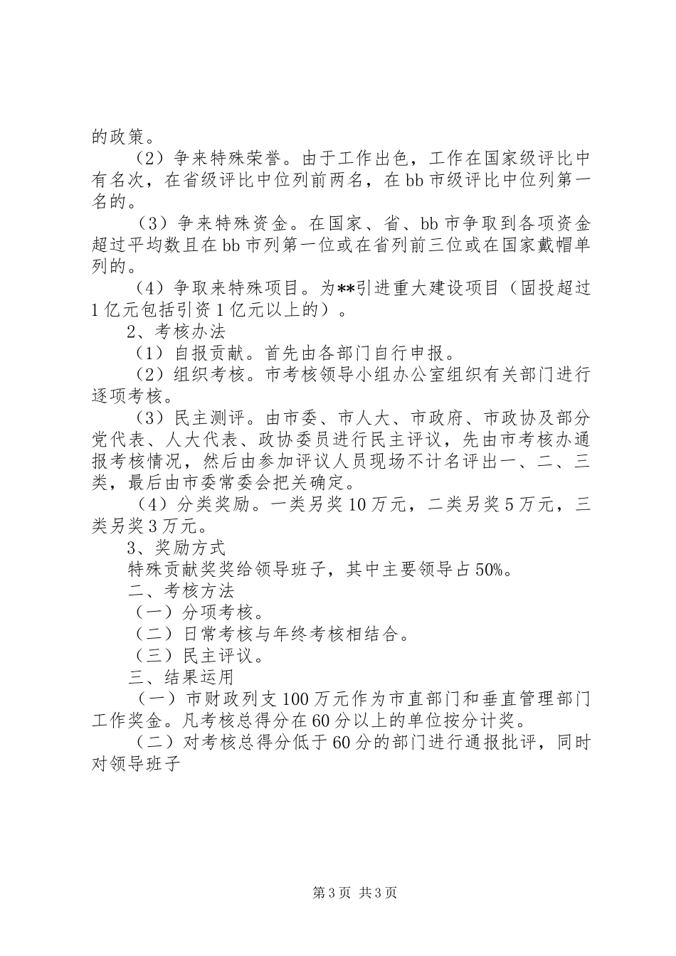 市直部门工作考核实施方案 _第3页