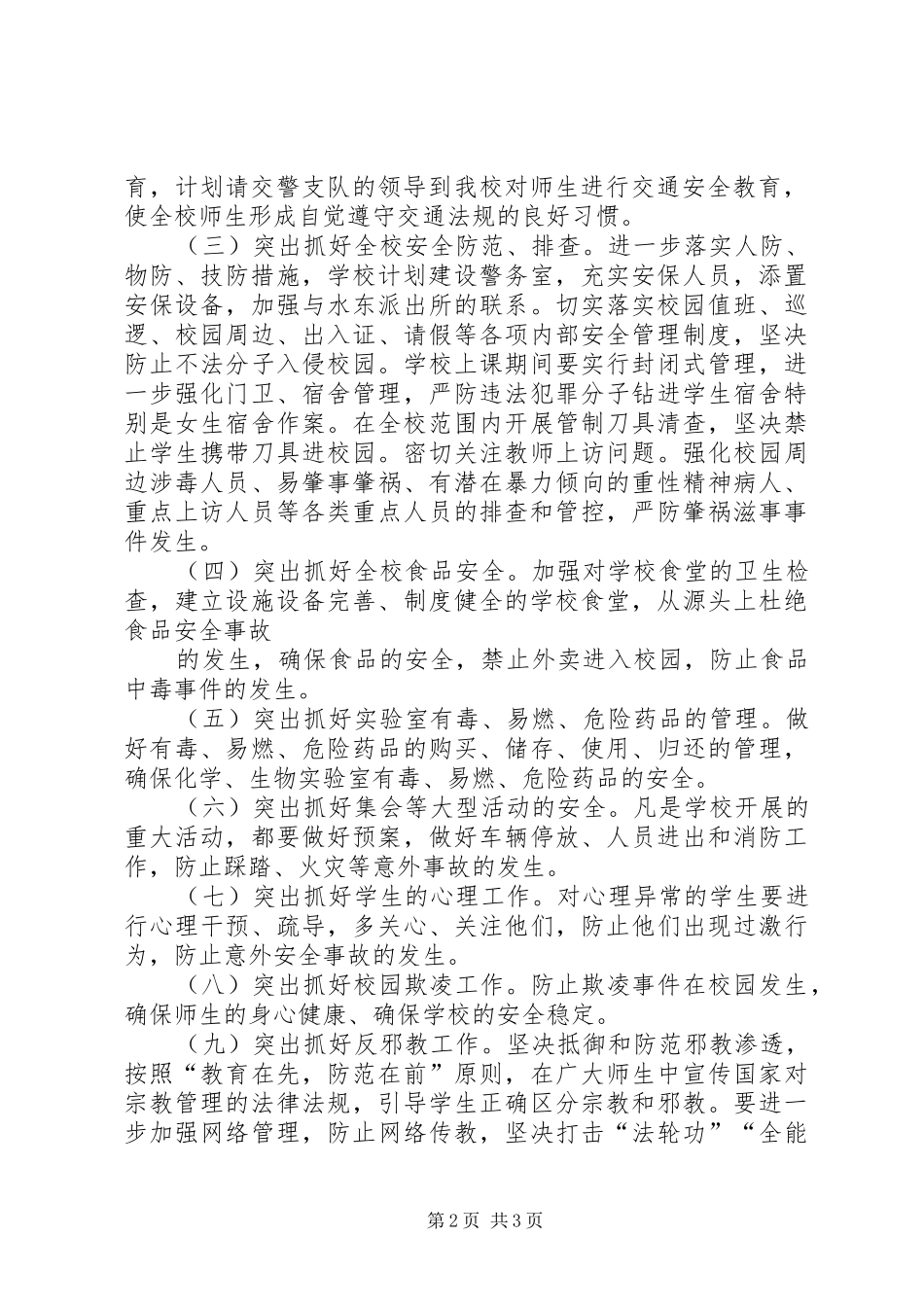 XX县区龙岗中学安全稳定百日攻坚战工作实施方案[大全五篇] _第2页