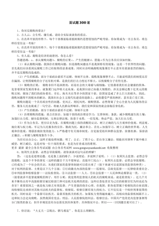面试精华(很强)