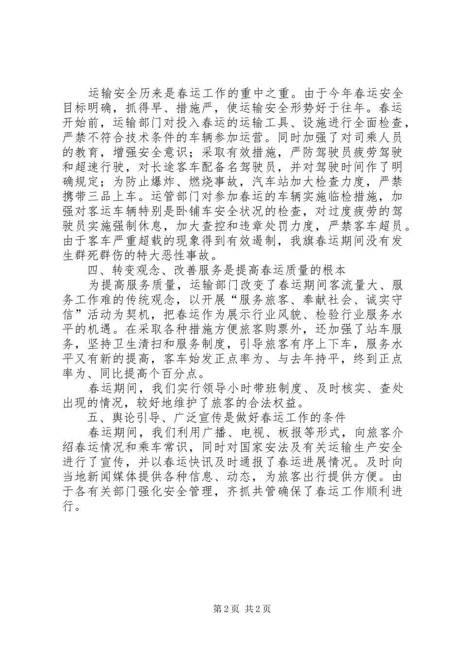 春运工作情况汇报 _第2页