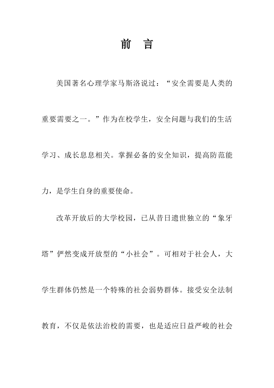 日常安全防范手册_第2页