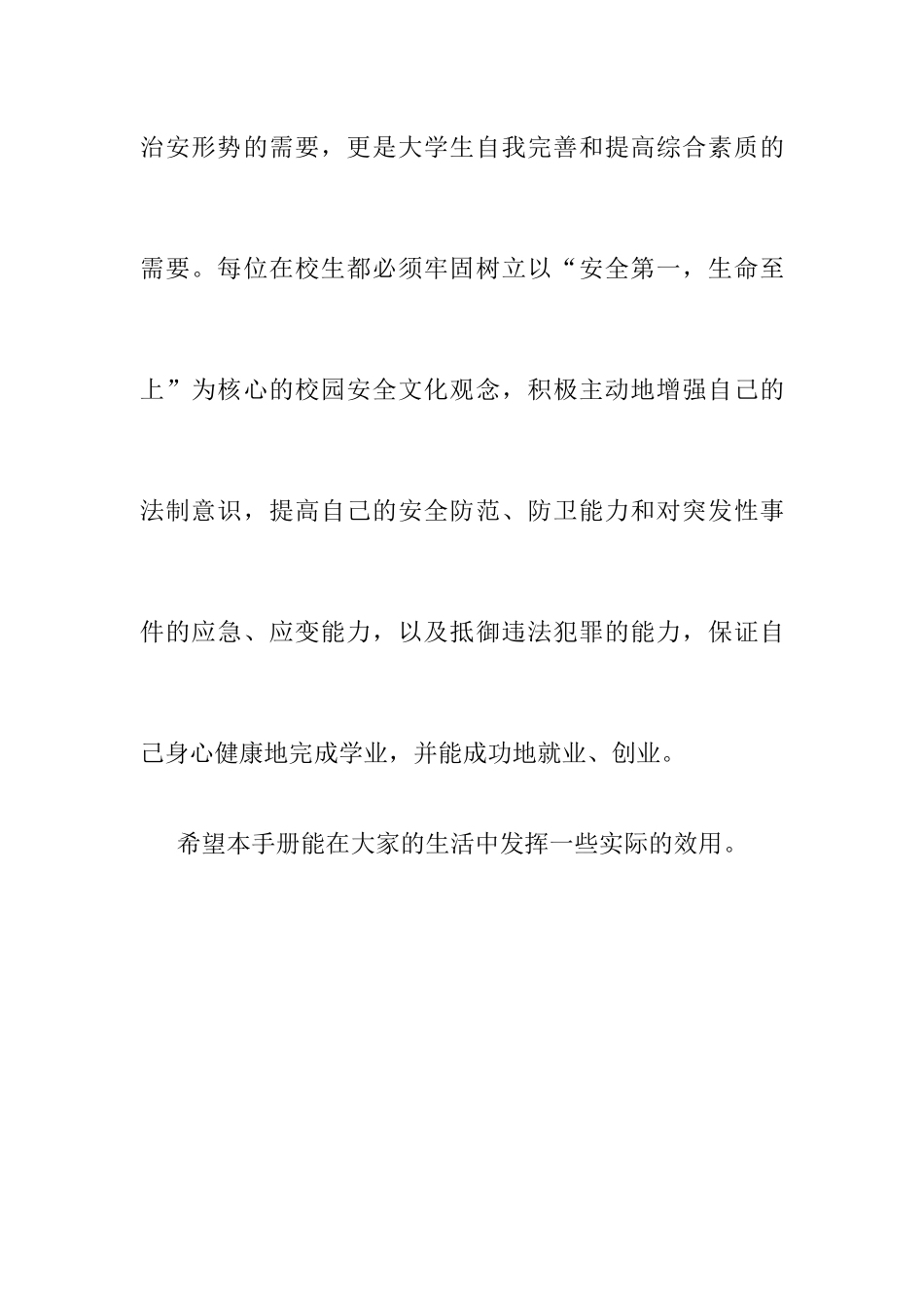 日常安全防范手册_第3页