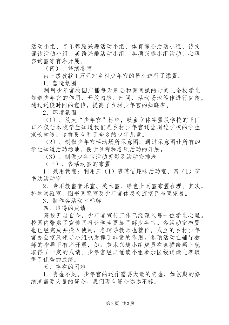 八里小学调研汇报材料 _第2页
