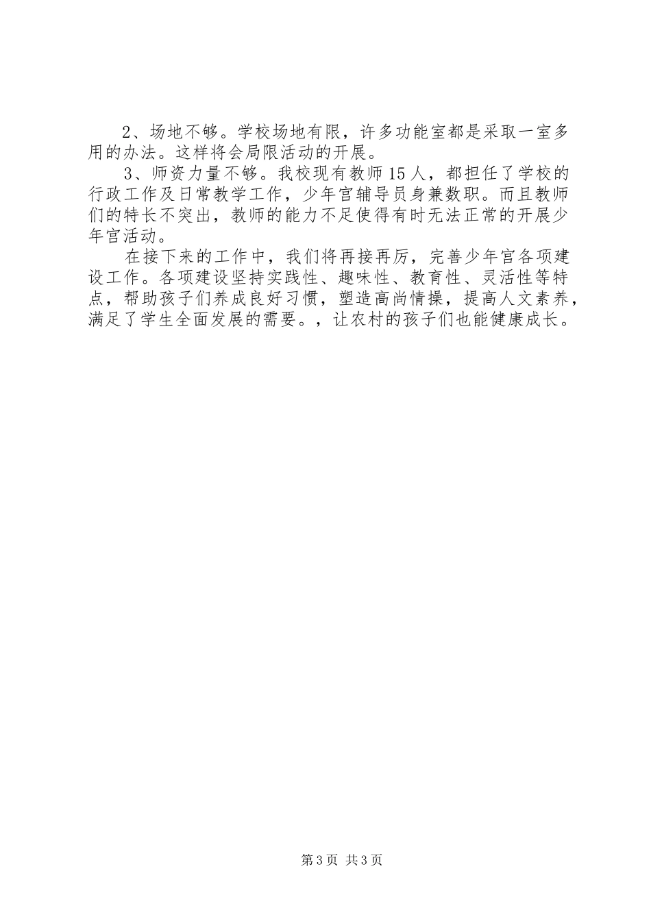 八里小学调研汇报材料 _第3页