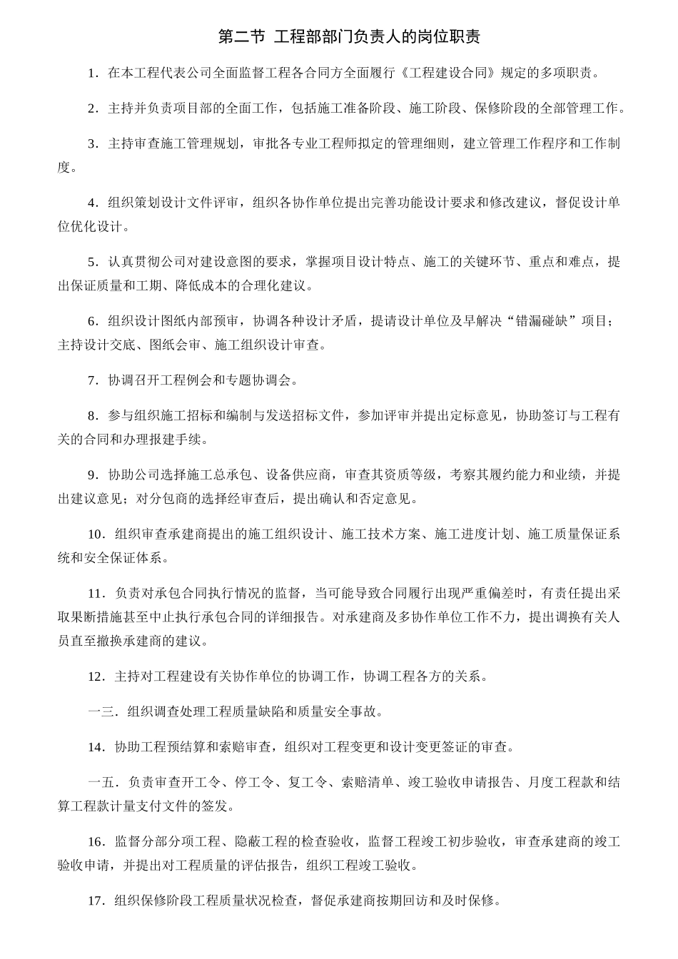 某地产公司工程部岗位职责说明书_第3页