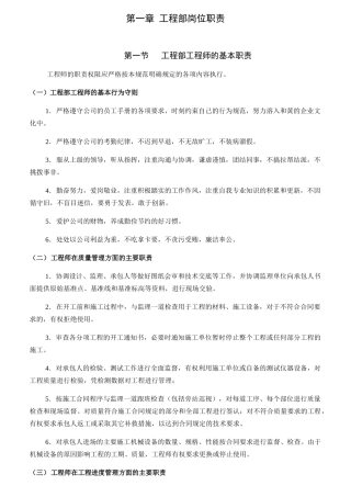 某地产公司工程部岗位职责说明书