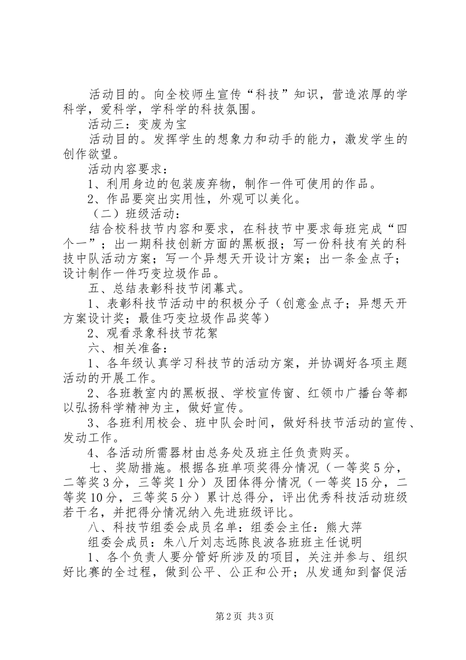 科技节活动实施方案 _第2页
