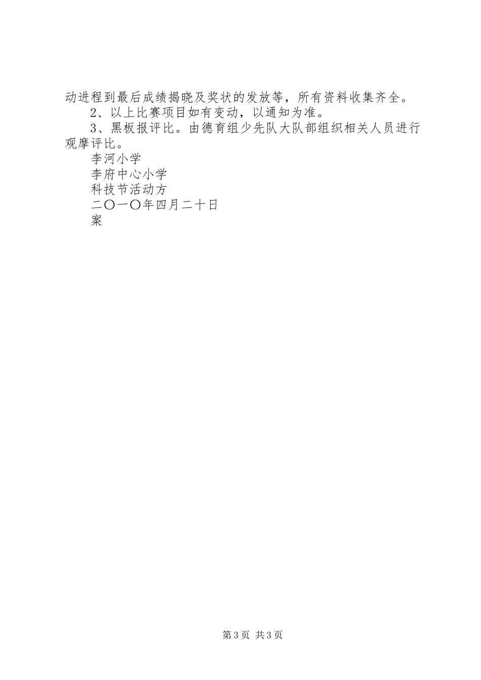 科技节活动实施方案 _第3页