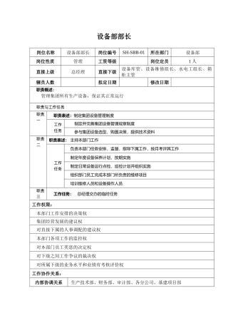 某汽车集团设备部部长岗位说明书