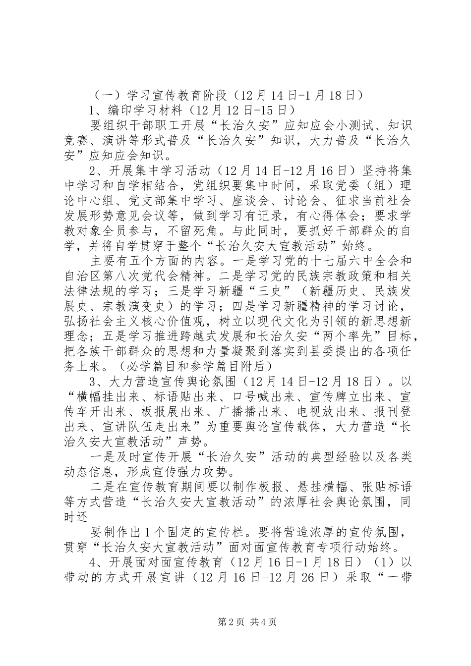 长治久安大宣教活动面对面宣传教育专项方案 _第2页