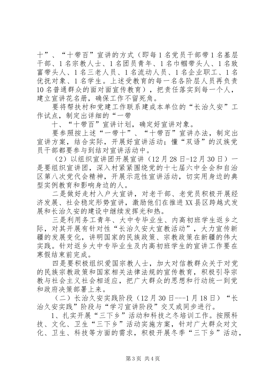 长治久安大宣教活动面对面宣传教育专项方案 _第3页