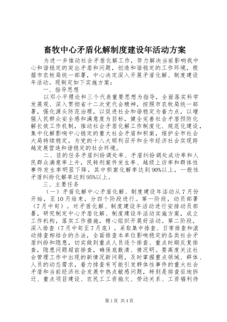 畜牧中心矛盾化解制度建设年活动实施方案 