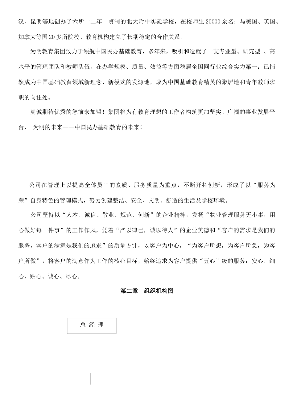 北大附中为明教育集团员工手册_第3页