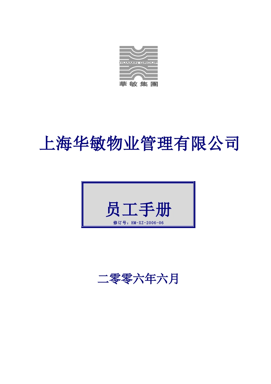 考核和发展劳动合同和用工管理员工关系_第1页