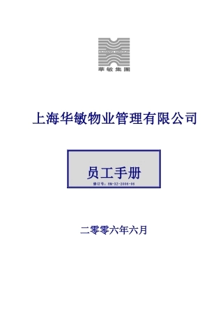 考核和发展劳动合同和用工管理员工关系