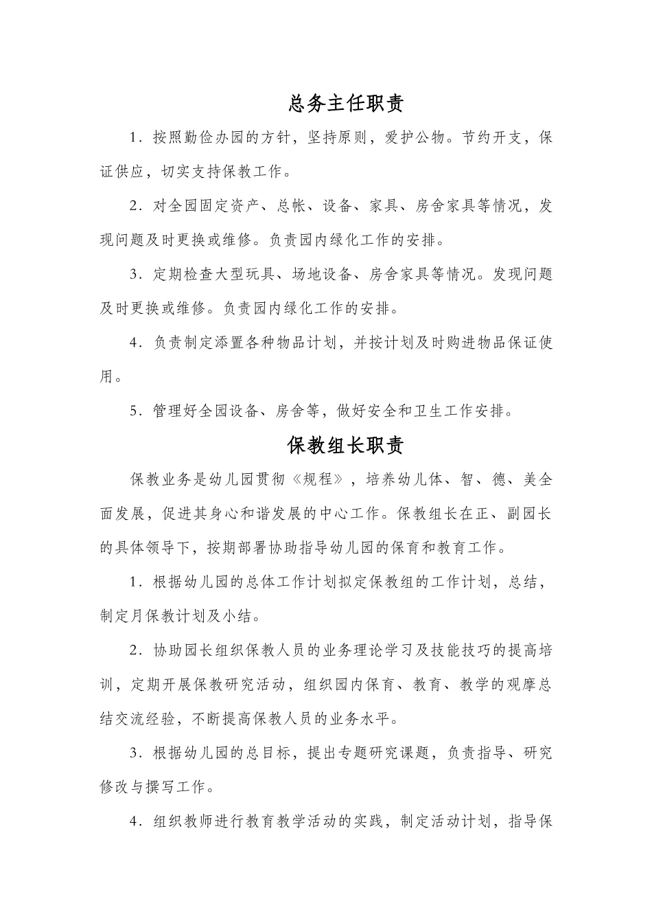 凤城中心幼儿园岗位职责_第3页