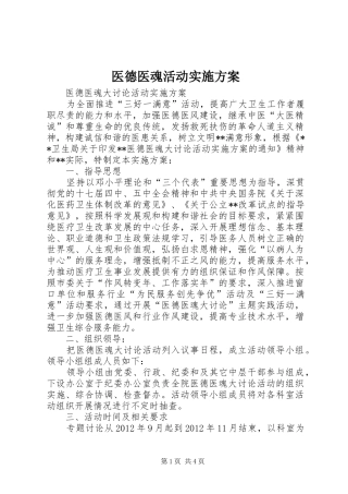 医德医魂活动实施方案